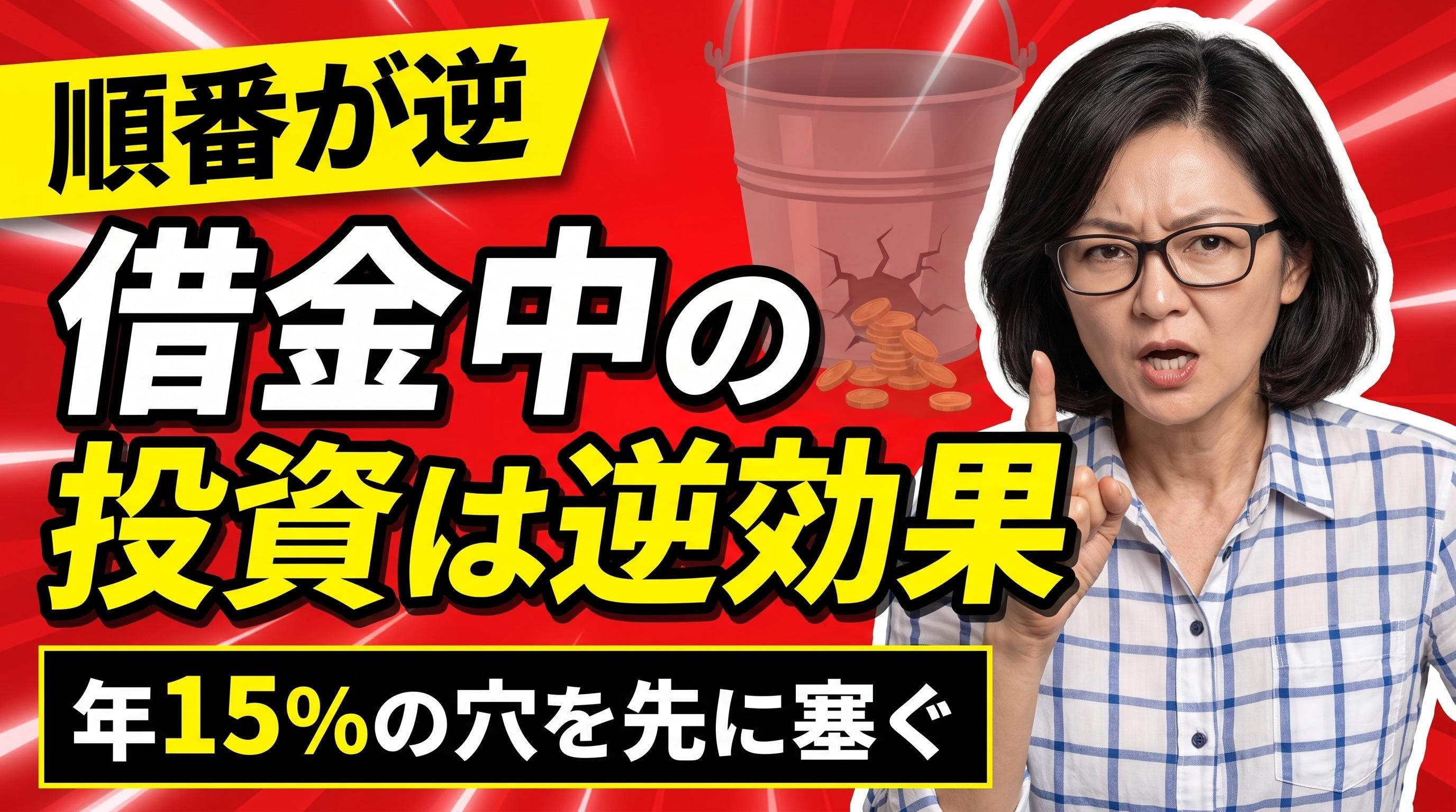 穴の開いたバケツに水を注ぐことで家計から利息が流出する様子を表したイラスト